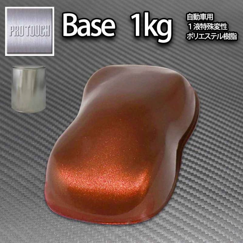 ロック プロタッチ チョコブラウンメタリック極粗目 1kg/ 小分け 1液
