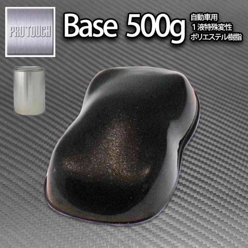ロック プロタッチ ブラックメタリック粗目 500g/ 小分け 1液 ウレタン ロックペイント 塗料