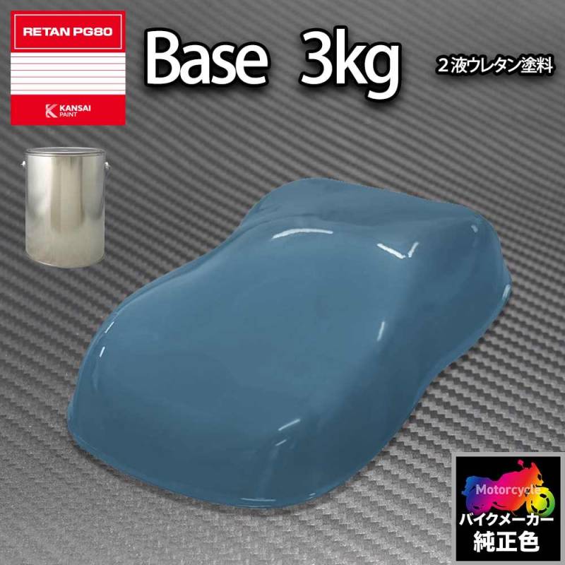 関西ペイント PG80 原色 600 コバルトブルー 16kg/2液 ウレタン 塗料