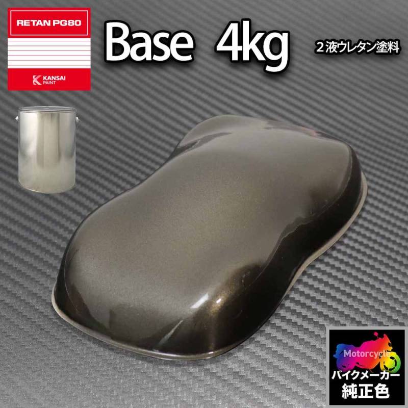 関西ペイント PG80 調色 ホンダ YR183M(バイク色) チタニウムM 4kg