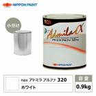 アドミラアルファ 044 スノーM荒目 原色 0.9kg/小分け 日本ペイント