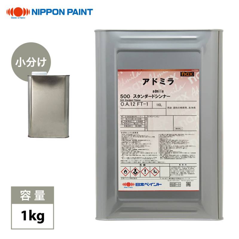 naxアドミラシンナー 1kg/小分け 日本ペイント 塗料 | 日本