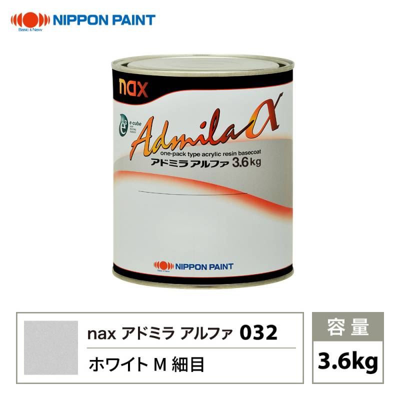 アドミラアルファ 032 ホワイトM細目 原色 3.6kg/日本ペイント 塗料