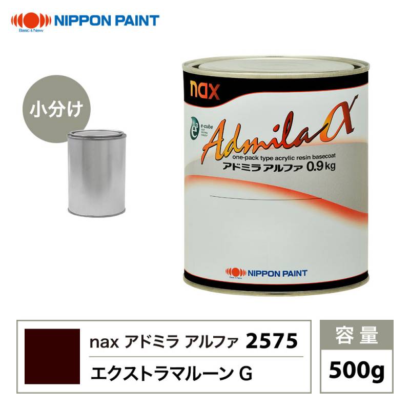 アドミラアルファ 2575 エクストラマルーンG 原色 500g/小分け 日本ペイント 塗料