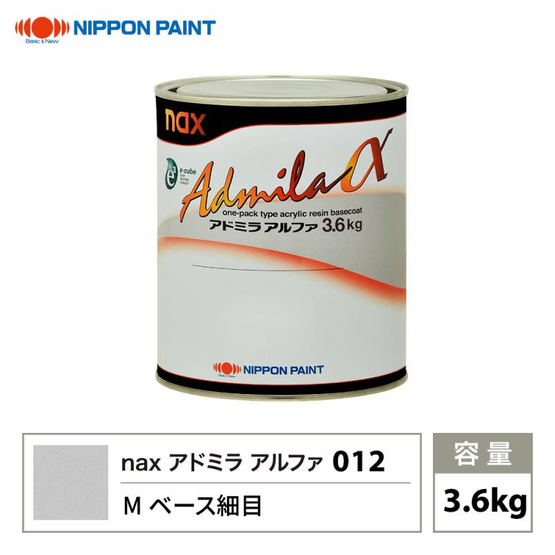 アドミラアルファ 012 Mベース細目 原色 3.6kg/日本ペイント 塗料