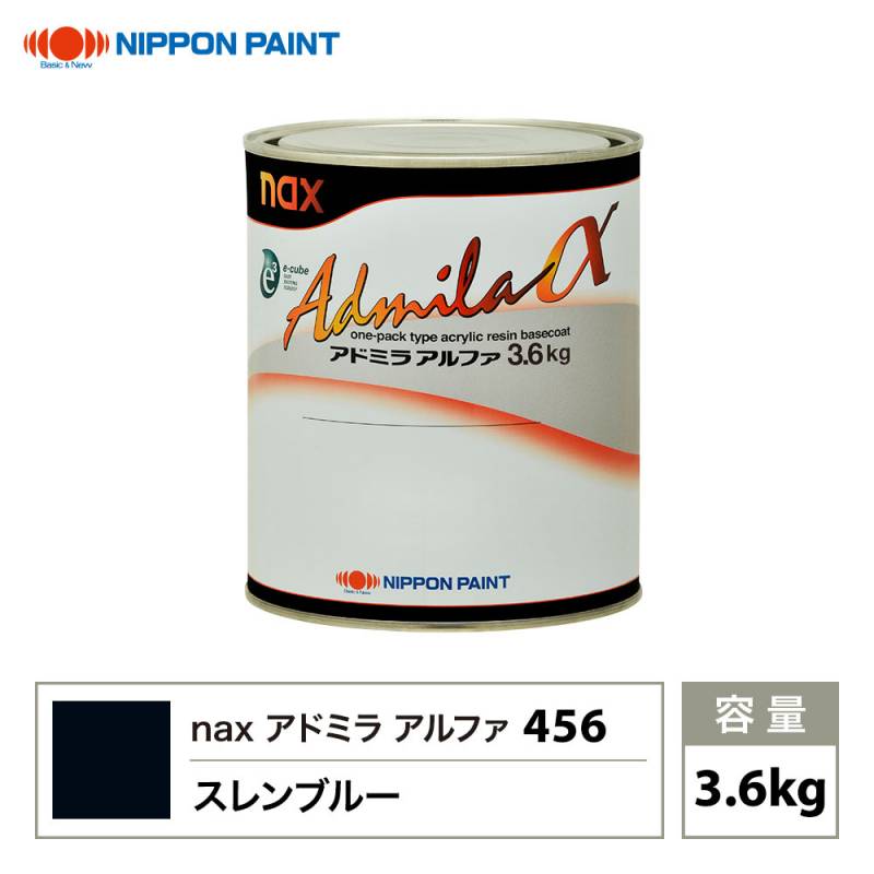 アドミラアルファ 456 スレンブルー 原色 3.6kg/日本ペイント 塗料