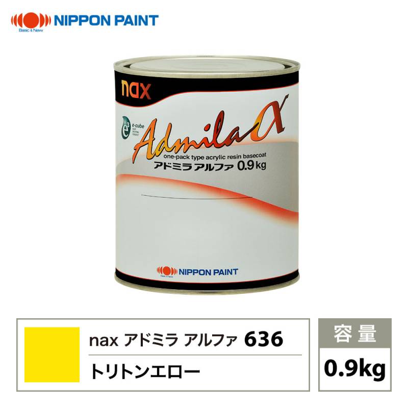 アドミラアルファ 636 トリトンエロー 原色 0.9kg/日本ペイント 塗料