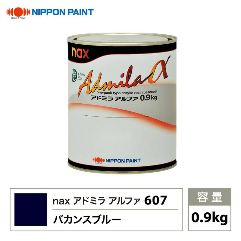 アドミラアルファ 607 バカンスブルー 原色 0.9kg/日本ペイント 塗料