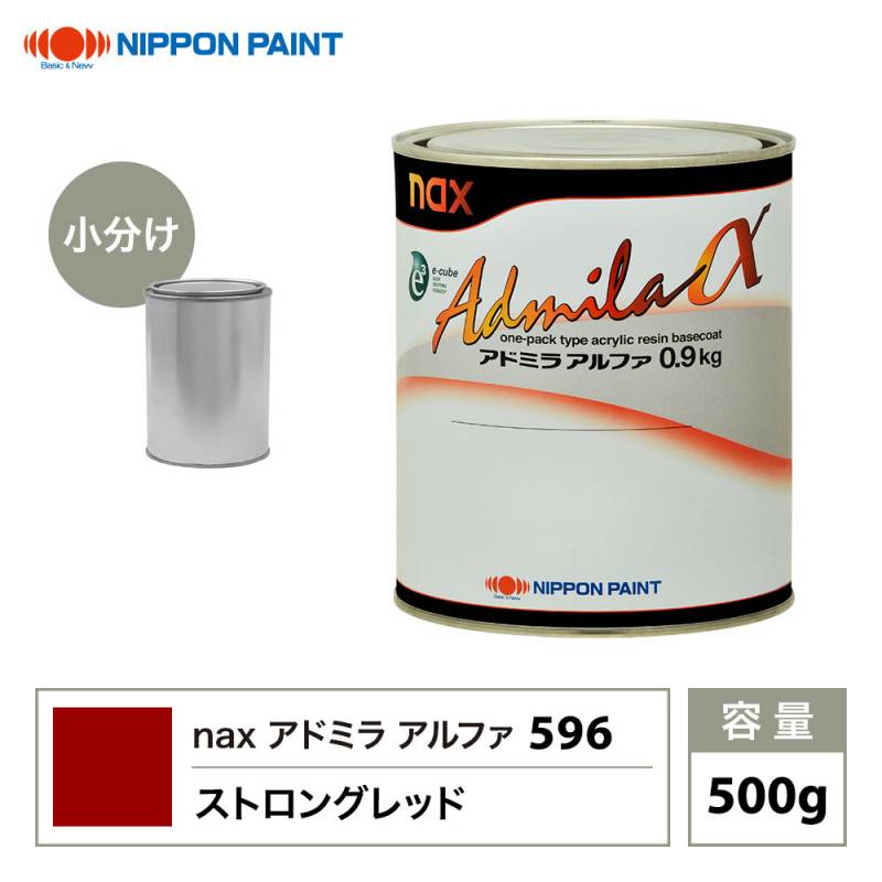 アドミラアルファ 596 ストロングレッド 原色 500g/小分け 日本ペイント 塗料