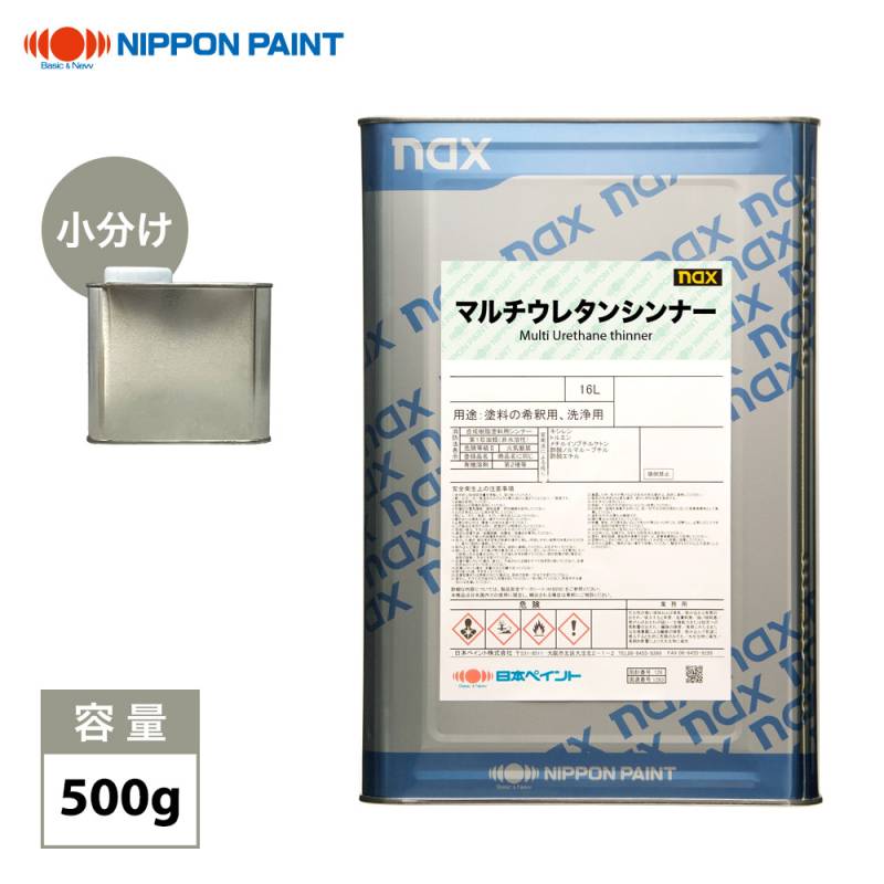 naxマルチウレタンシンナー 500g/小分け 日本ペイント 塗料