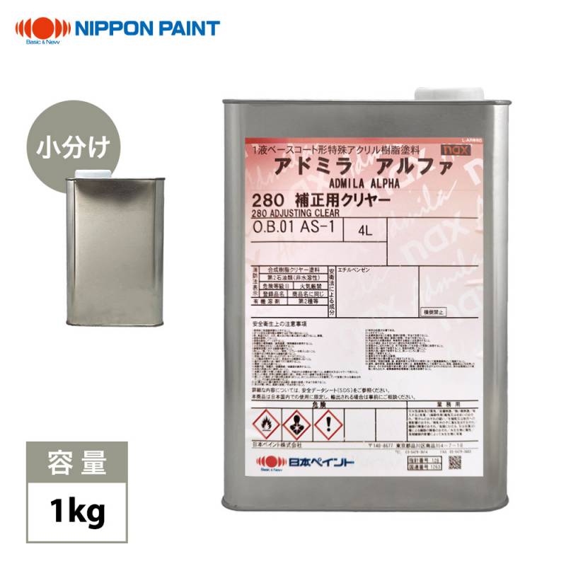 naxアドミラ アルファ 280補正用クリヤー 1kg/日本ペイント クリヤー 塗料