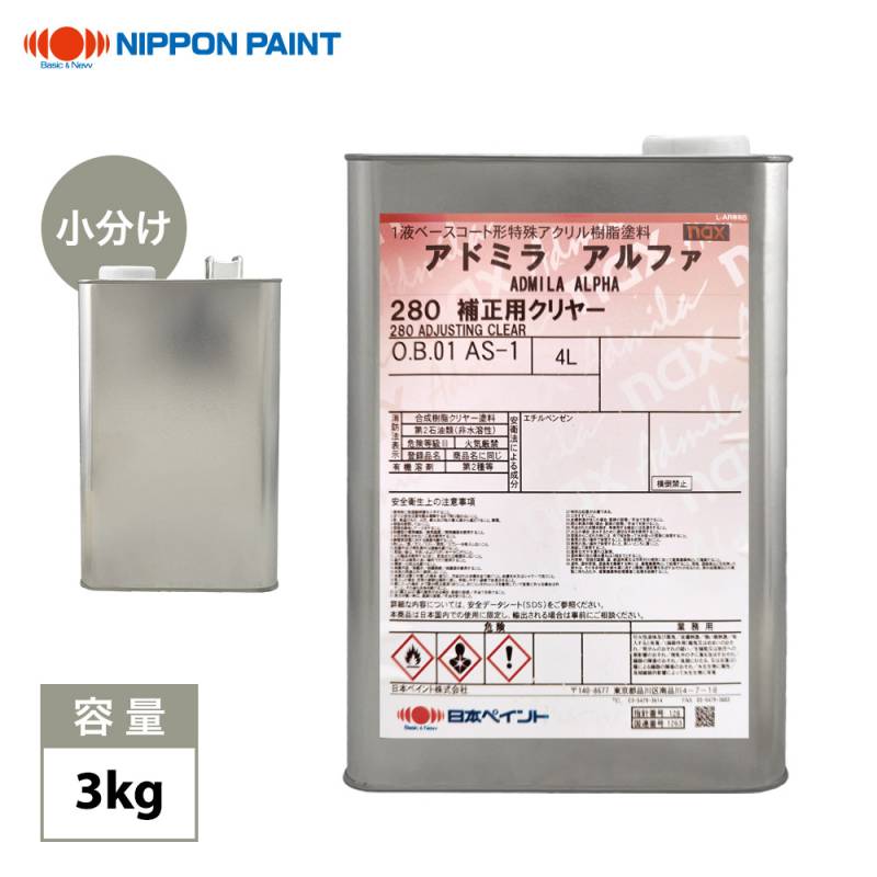 naxアドミラ アルファ 280補正用クリヤー 3kg/日本ペイント クリヤー