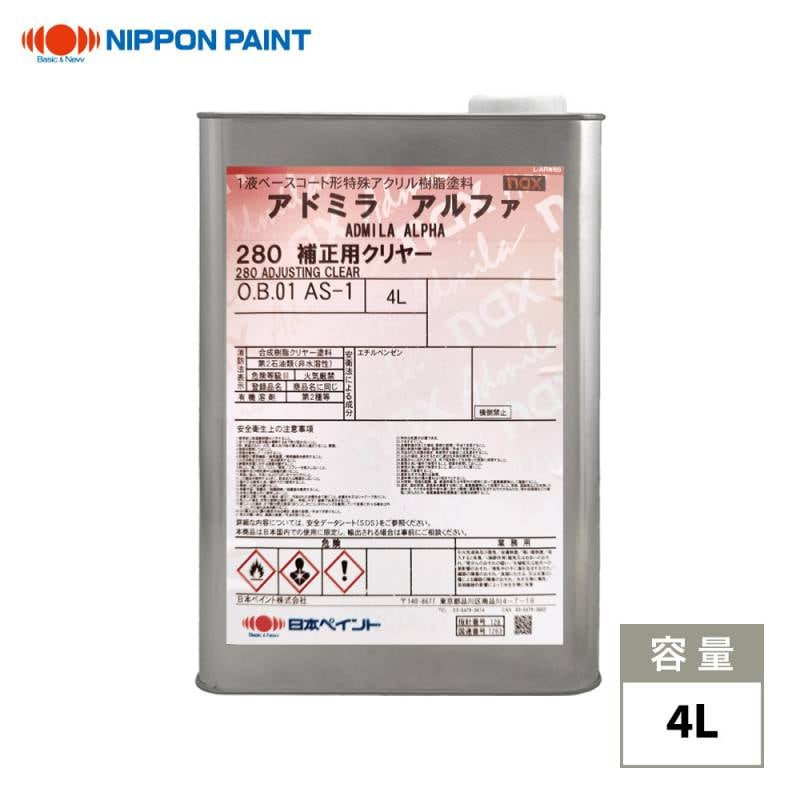 naxアドミラ アルファ 280補正用クリヤー 4L/日本ペイント クリヤー 塗料