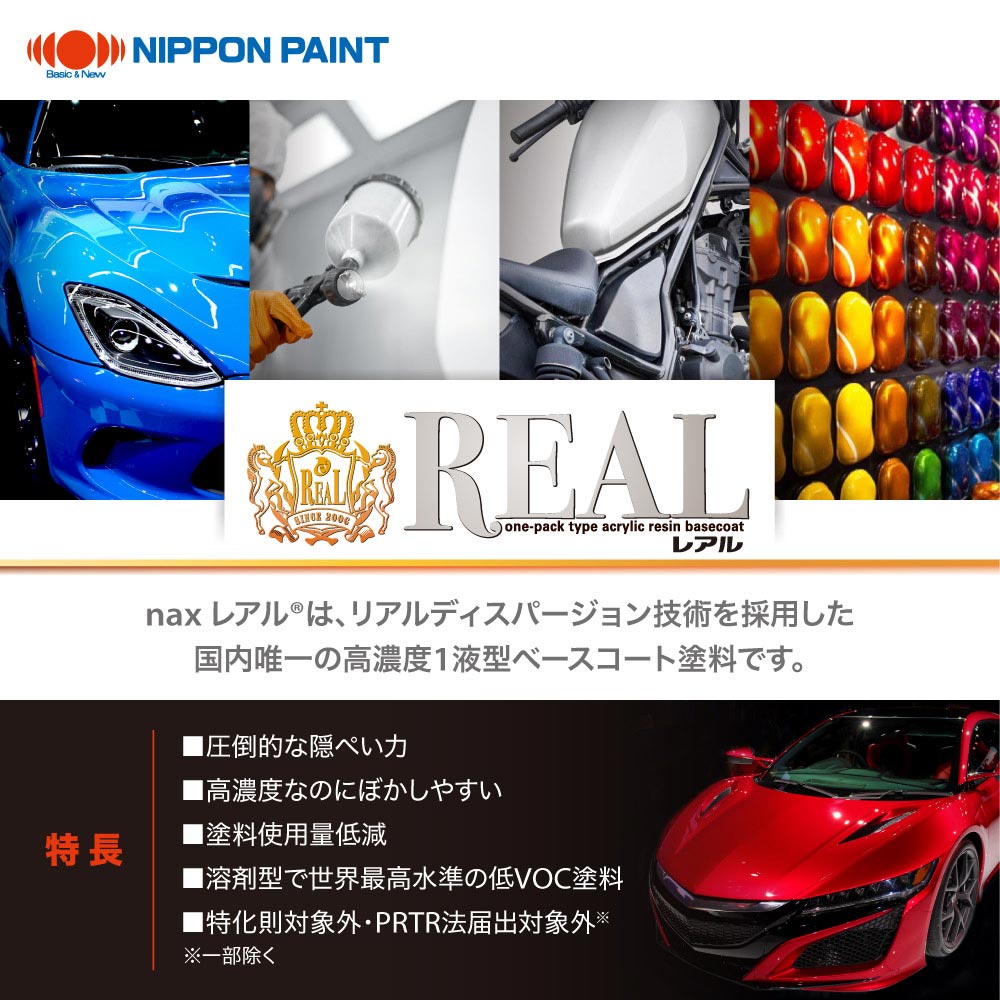 レアル 465 フレッシュブルー 原色 500g/小分け 日本ペイント 塗料