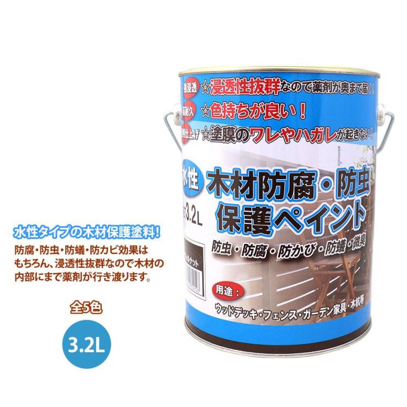 水性 木材防腐・防虫保護ペイント 3.2L/水性 防虫 防腐 防かび 防蟻 微臭
