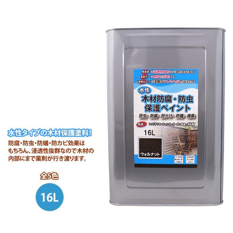 送料無料!水性 木材防腐・防虫保護ペイント 16L/水性 防虫 防腐 防かび 防蟻 微臭