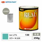 レアル 134 カラーM 2KG 原色 250g/小分け 日本ペイント 塗料