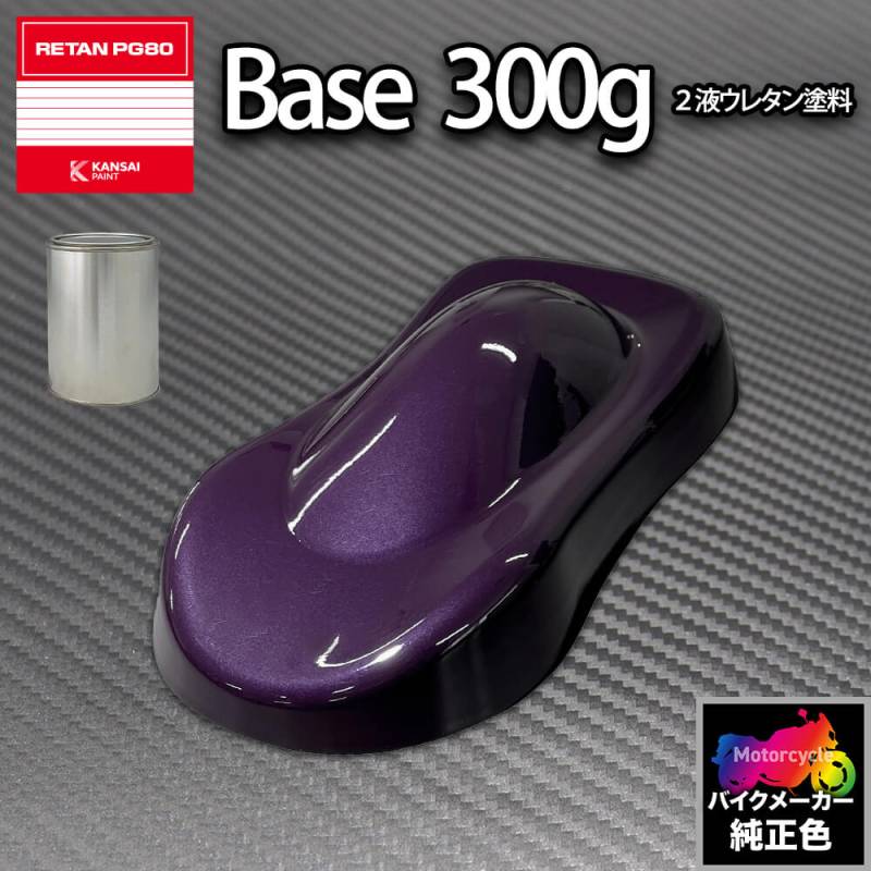 しぃページ 関西ペイント PG80 調色 カワサキ KAW.MB024.0 (バイク色