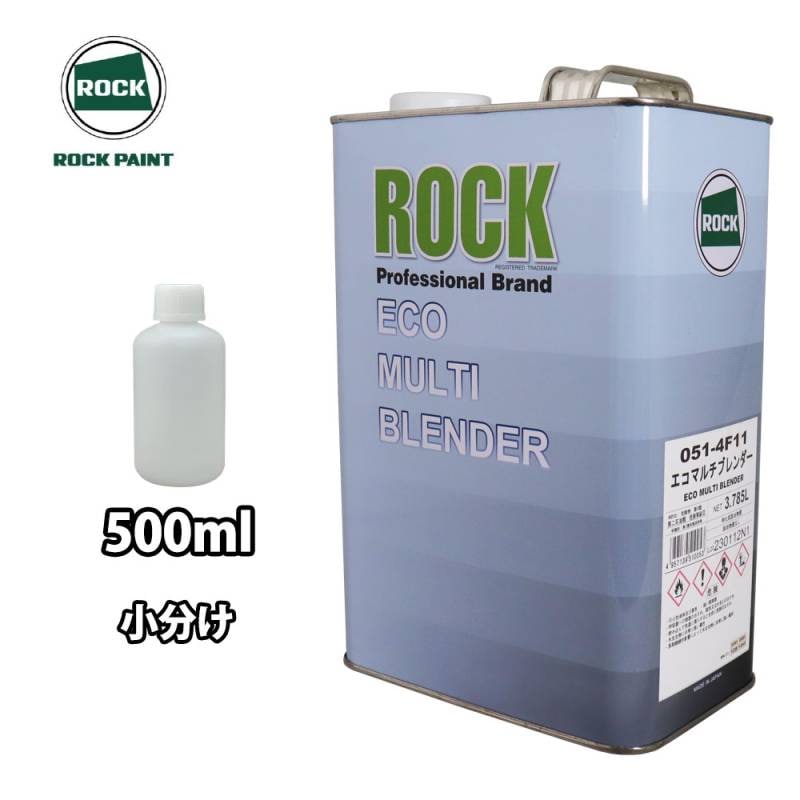 エコマルチブレンダー 051-4F11/エコマルチブレンダースロー 051-4F41 各500ml / 小分け ロックペイント ボカシ剤 ぼかし 塗料