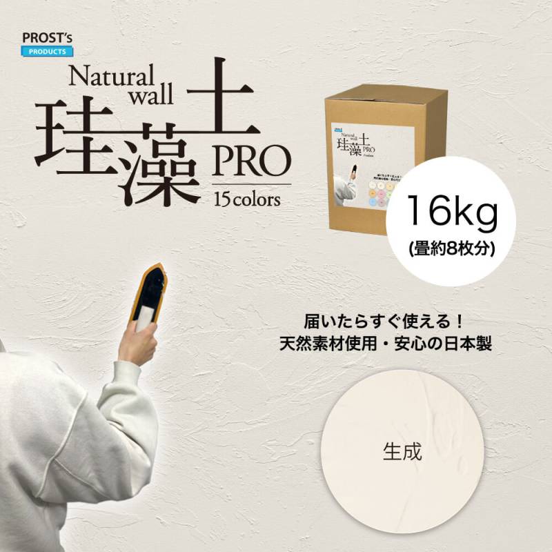 日本製 珪藻土 壁 天然 壁 PROST’s 珪藻土PRO 生成 白 16kg /漆喰 塗壁 DIY 左官 コテ塗り