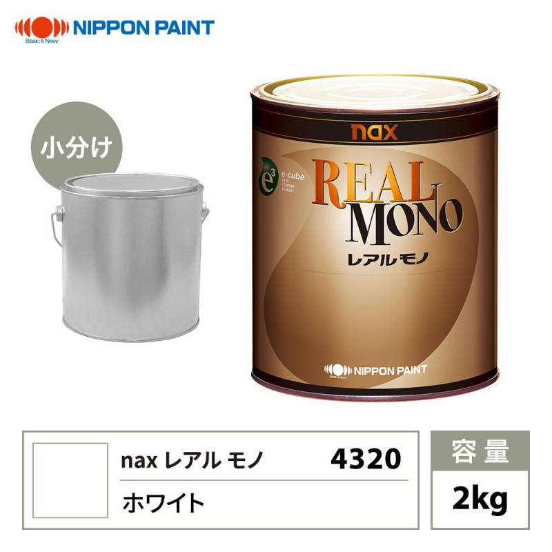 日本ペイント　レアル　塗料セット 高濃度1液型ベースコート塗料】 naxレアル 日本ペイント 《0.9