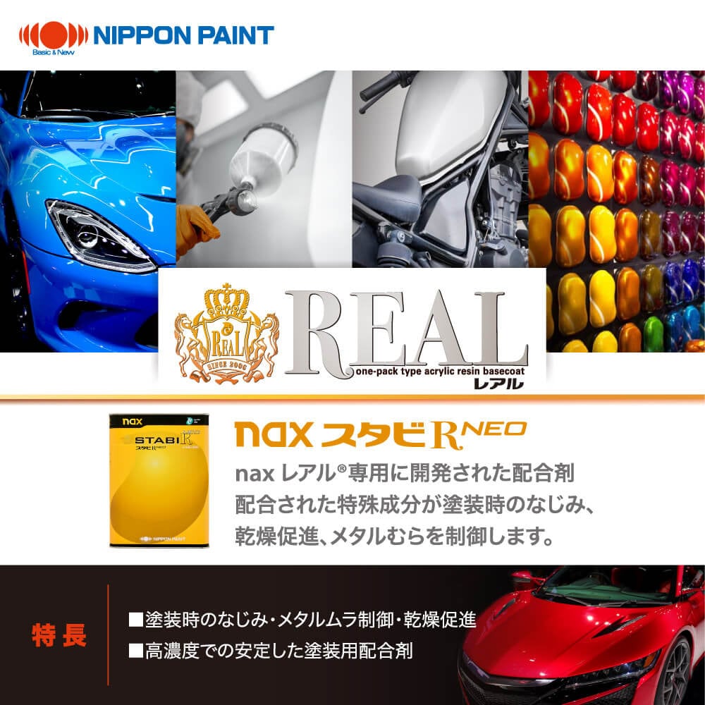 naxスタビR NEO 1kg/小分け 日本ペイント レアル 塗料 | 日本ペイント