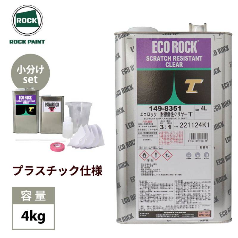 エコロックハードナー（遅乾型）4kg エコロックハイパークリヤーS 4kg エコロックハードナー（速乾型）4kg