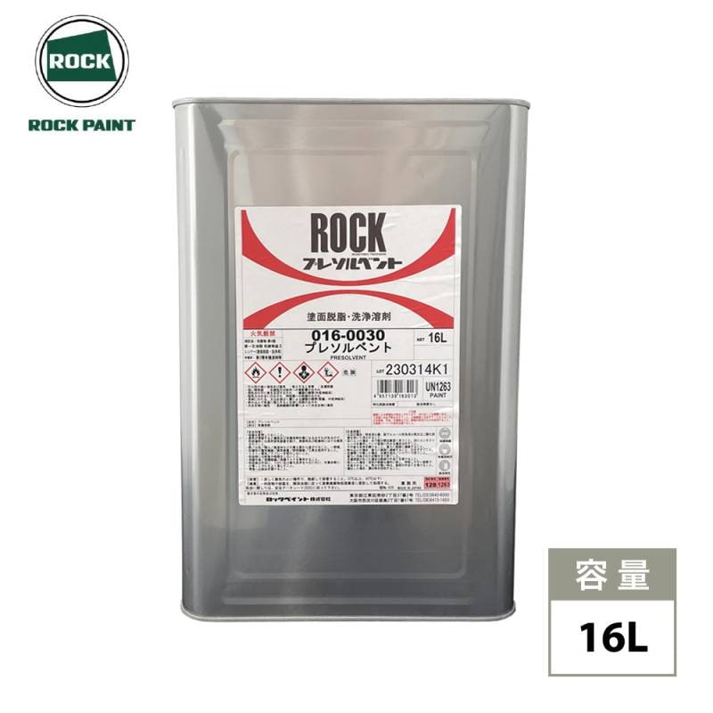 プレソルベント 16L/ロックペイント 脱脂 洗浄