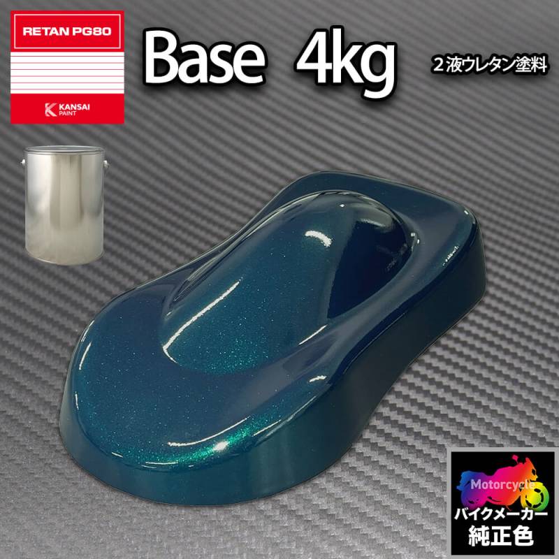 関西ペイント PG80 調色 カワサキ KAW.MG011.0 (バイク色) KAWASAKI