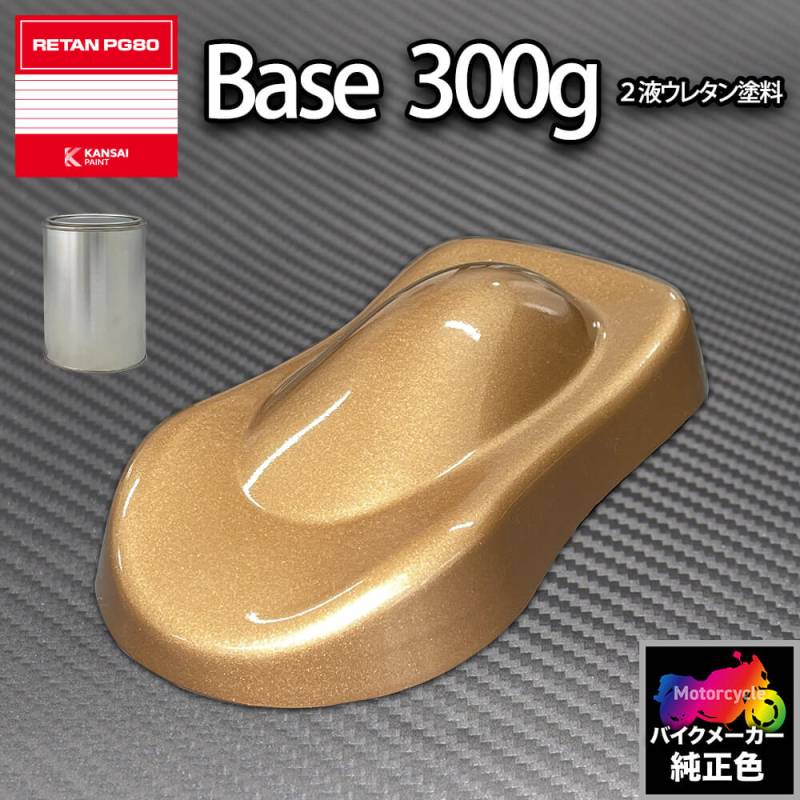 関西ペイント PG80 調色 カワサキ KAW.MM002.0 (バイク色