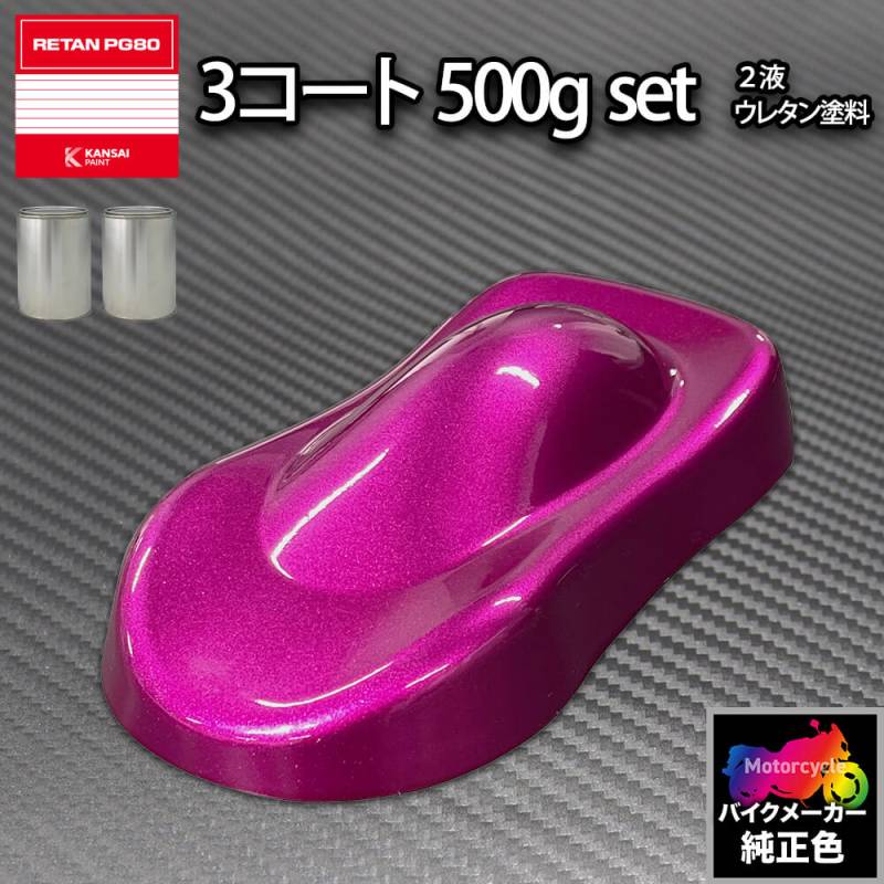 関ペ PG80調色 カワサキ KAW.MR016.2(バイク色)KAWASAKI FUCHSIA