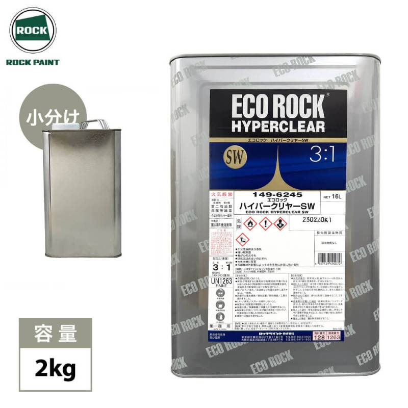 エコロック ハイパークリヤー SW 2kg/ロックペイント クリヤー 塗料