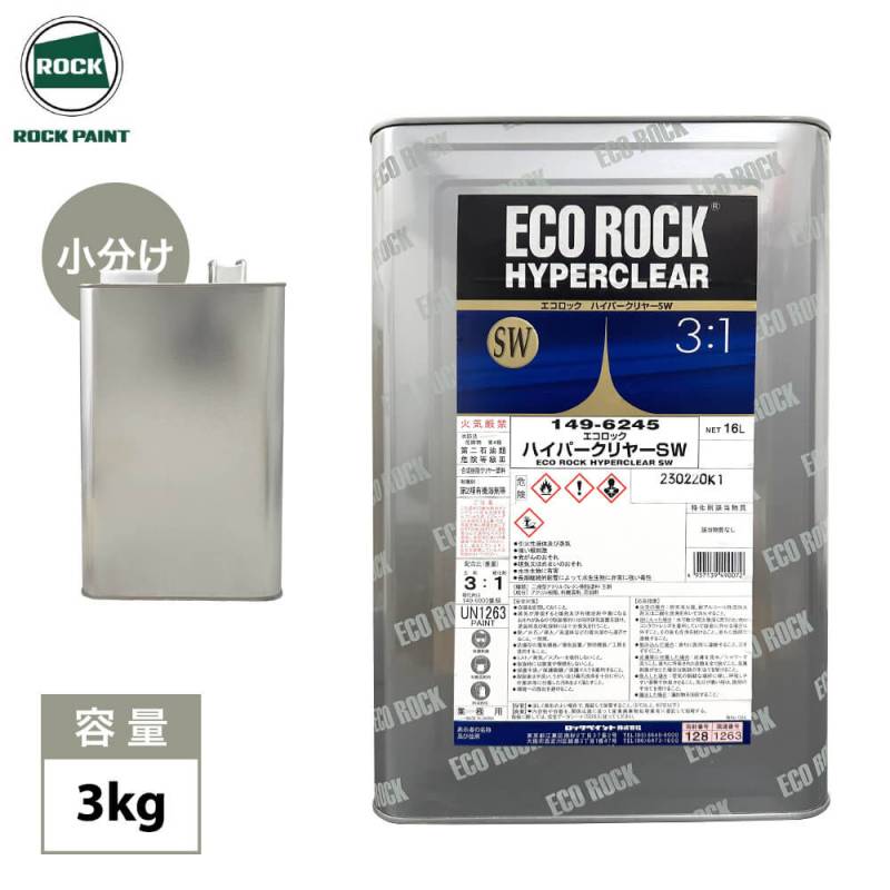 エコロック ハイパークリヤー SW 3kg/ロックペイント クリヤー 塗料