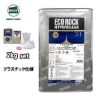 エコロック ハイパークリヤー LW 1kgセット/ロックペイント
