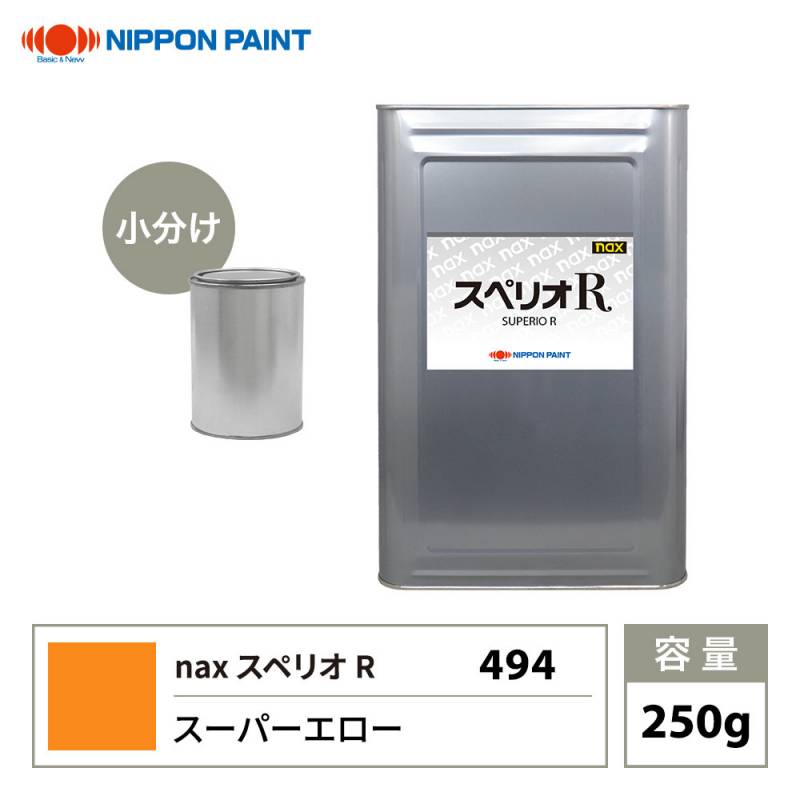 スペリオR 494 スーパーエロー 原色 250g/小分け 日本ペイント 塗料 スペリオR