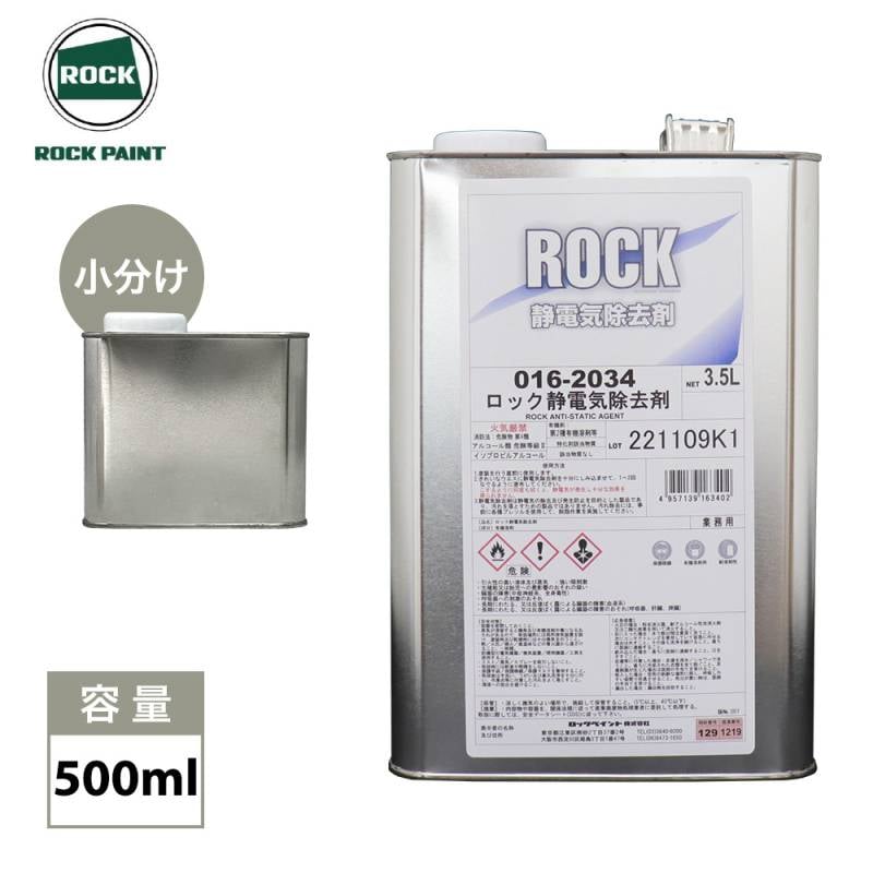 ロック静電気除去剤 500ml/ロックペイント 静電気 静電気除去