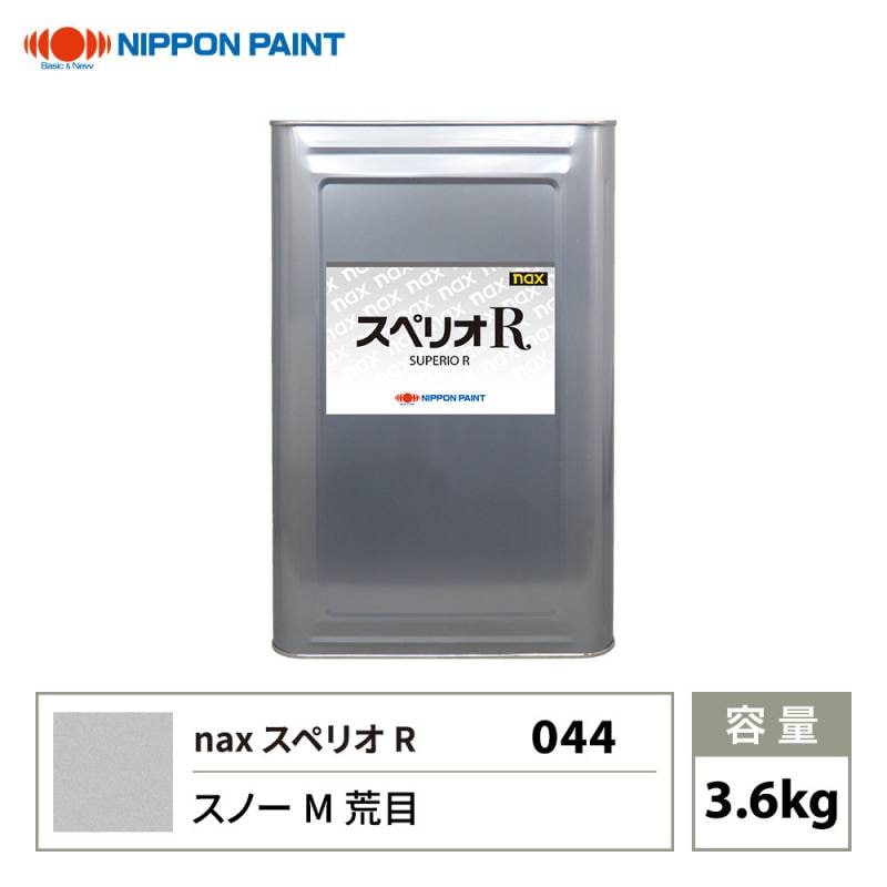 スペリオR 044 スノーM荒目 原色 3.6kg/日本ペイント 塗料 スペリオR