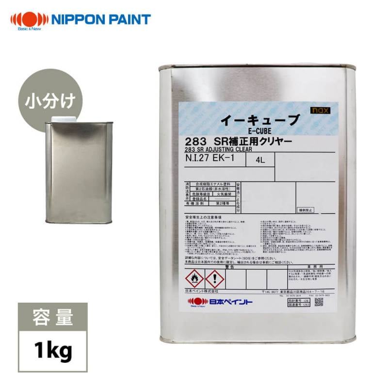 naxイーキューブ 283 SR補正用クリヤー 1kg/小分け 日本ペイント クリヤー 塗料