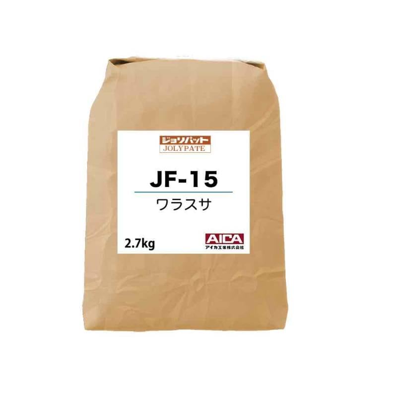 ジョリパット ワラスサ JF-15 2.7kg【メーカー直送便/代引不可】アイカ工業 骨材