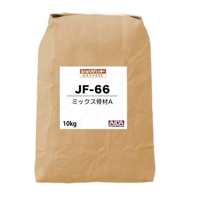ジョリパット ミックス骨材A JF-66 10kg【メーカー直送便/代引不可】アイカ工業 骨材