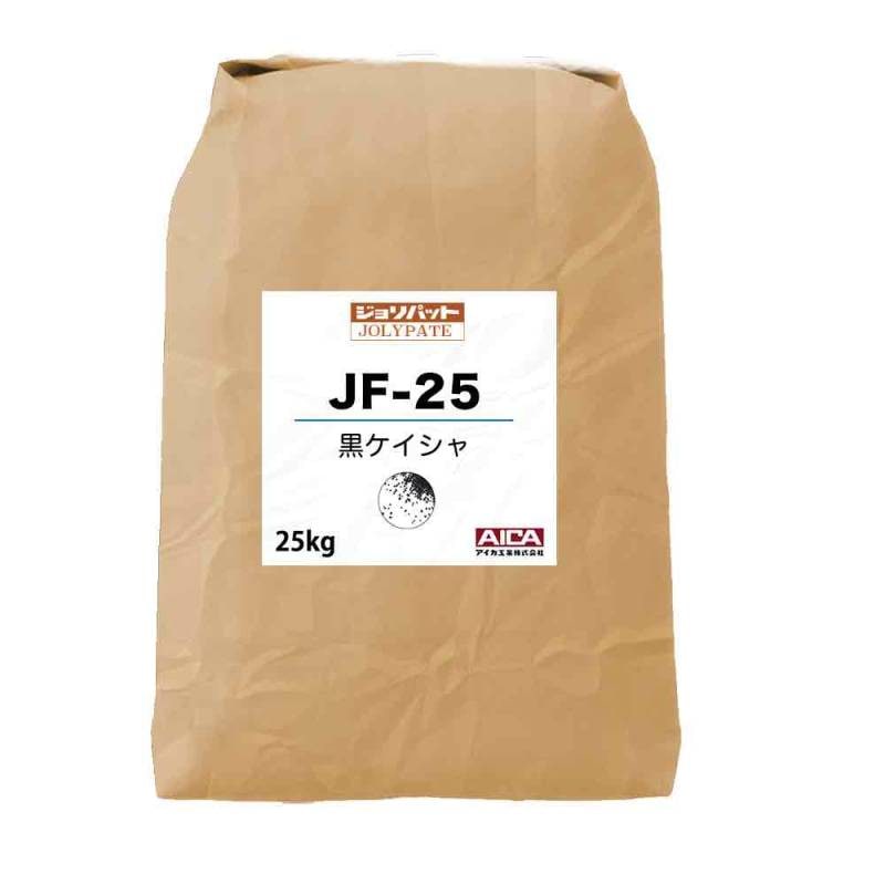 ジョリパット 黒ケイシャ JF-25 25kg【メーカー直送便/代引不可】アイカ工業 骨材