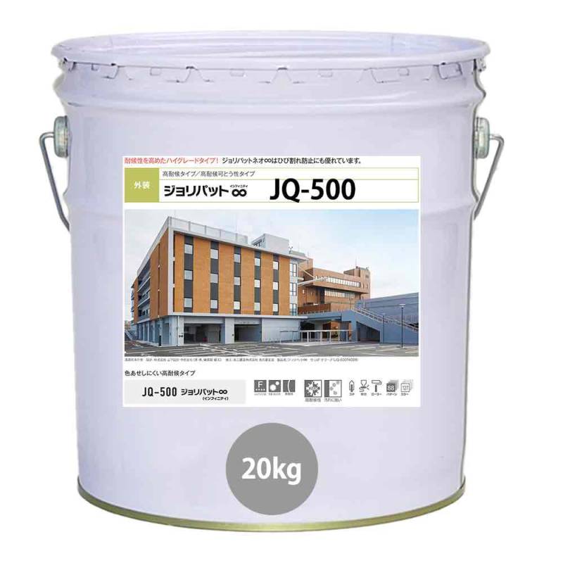 ジョリパットインフィニティ JQ500 20kg【メーカー直送便/代引不可