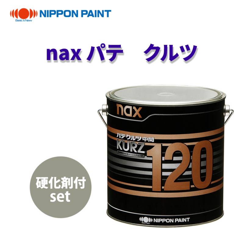 €€日本ペイント パテ クルツ(本体のみ) KURZ120 naxパテ クルツ 120 3.5kg硬化剤付セット/日本ペイント パテ