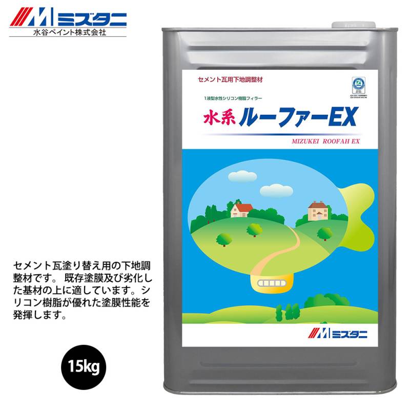 水系ルーファーEX 15kg【メーカー直送便/代引不可】水谷ペイント 下塗材 塗料