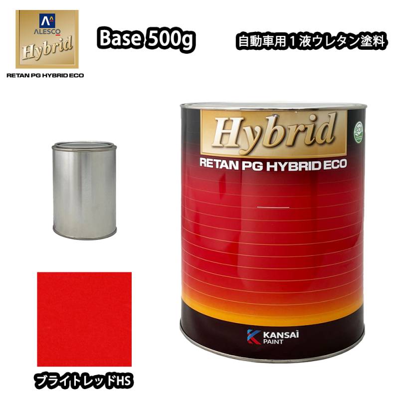 関西ペイント レタンPG ハイブリッド エコ 原色 338 ブライトレッド HS