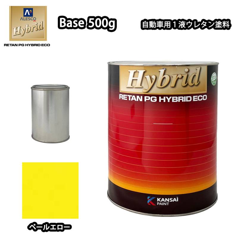 関西ペイント レタンPG ハイブリッド エコ 原色 663 ペールエロー 500g /小分け 自動車用 1液 ウレタン 塗料 関西ペイント