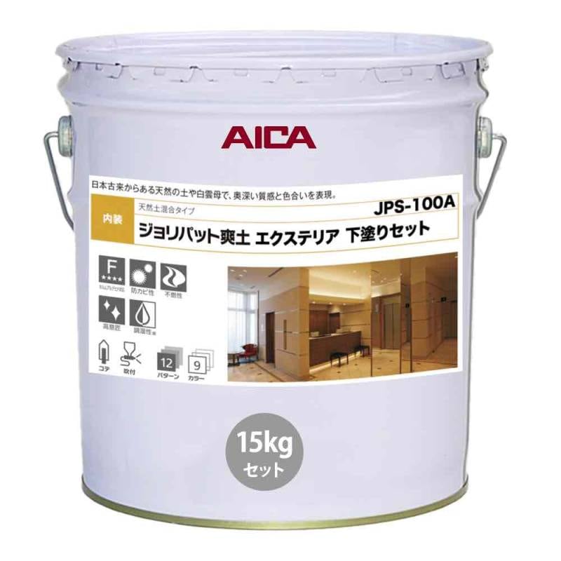 ジョリパット爽土 エクステリア 下塗りセット JPS100A 15kgセット 【メーカー直送便/代引不可】アイカ工業  内装用 塗料