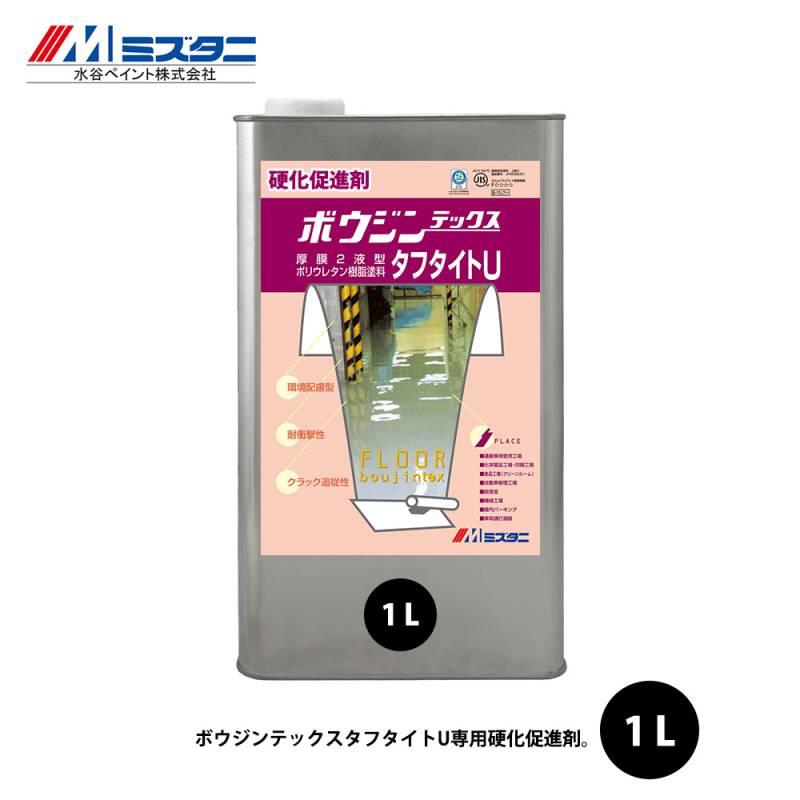 ボウジンテックスタフタイトU用硬化促進剤 1L【メーカー直送便