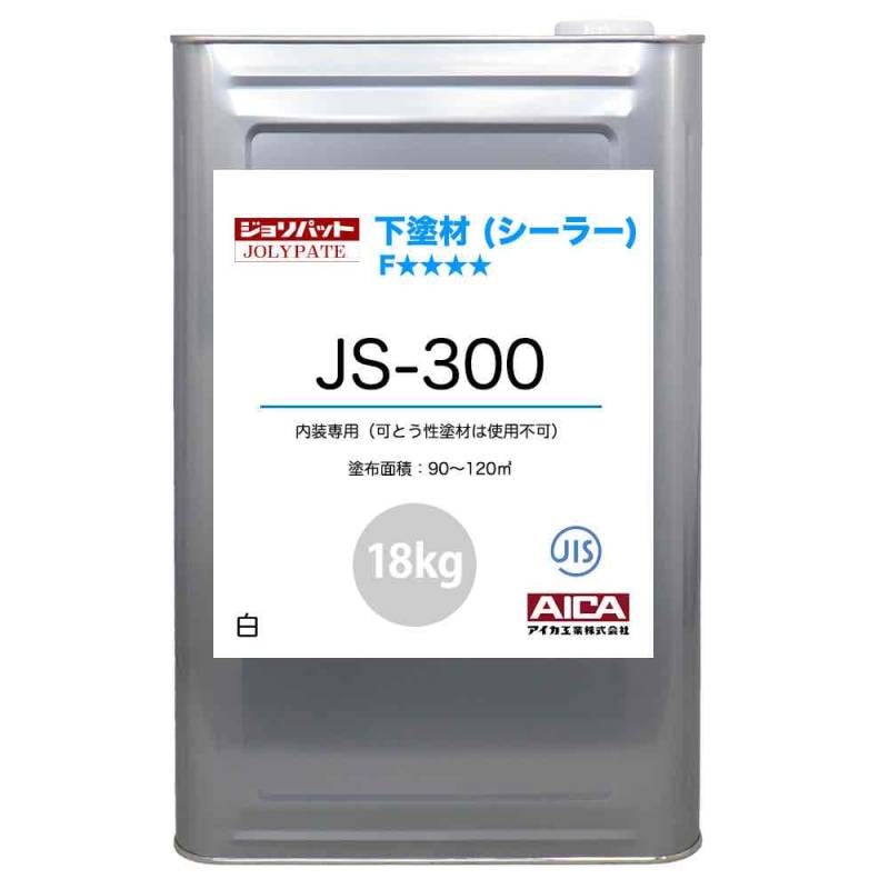 ジョリパット 下塗材(シーラー) JS-300 18kg 【メーカー直送便/代引不可】アイカ工業  内装用 下塗材
