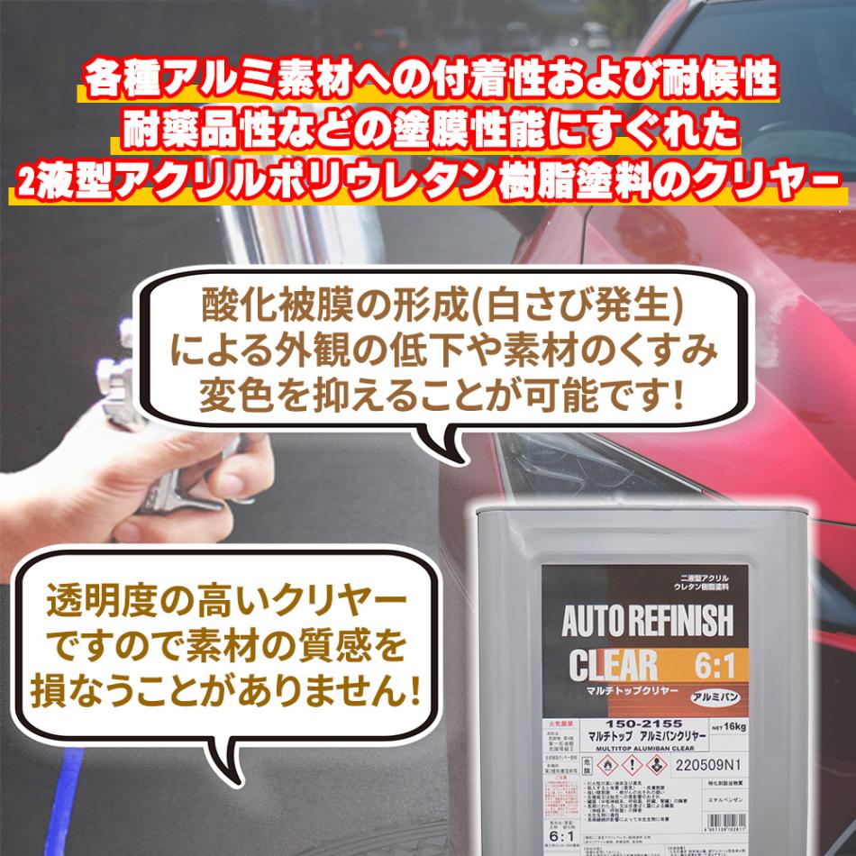 マルチトップ アルミバンクリヤー 16kg/ロックペイント クリヤー 塗料
